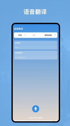 阿拉伯语翻译官App安卓版