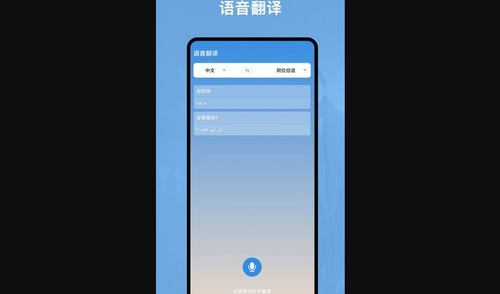 阿拉伯语翻译官App安卓版