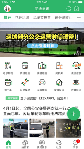 灵通资讯电子版