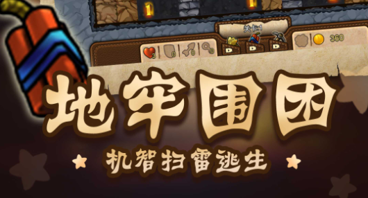 扫雷世界逃脱手游破解版(带提示)