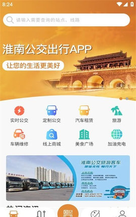淮南行App安卓版
