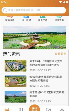 淮南行App安卓版