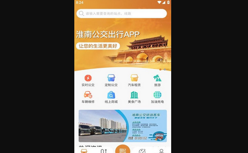 淮南行App安卓版