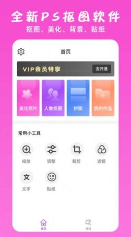 万能ps修图大神App安卓版