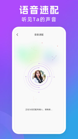 悦遇交友App手机版