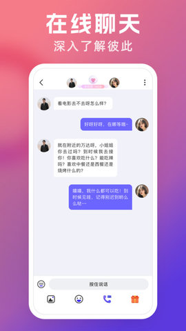 悦遇交友App手机版