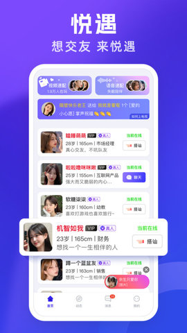 悦遇交友App手机版