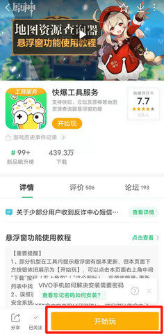 原神工具箱可以在游戏里打开吗 原神工具箱怎么用
