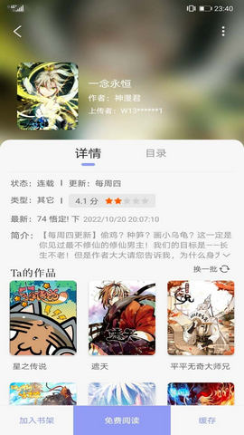 123漫画2024官方版