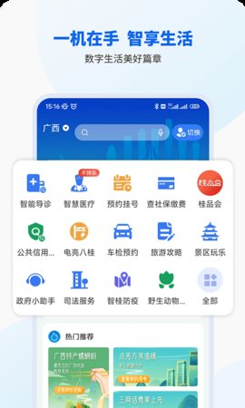 智桂通App手机版