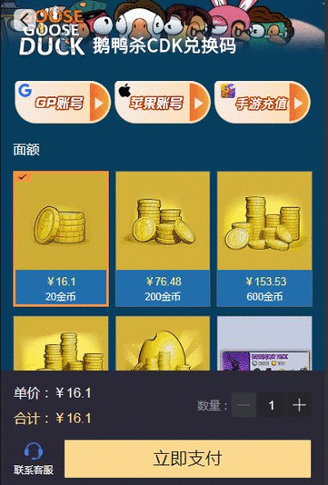 鹅鸭杀CDK兑换码怎么购买 鹅鸭杀CDK福利码购买教程