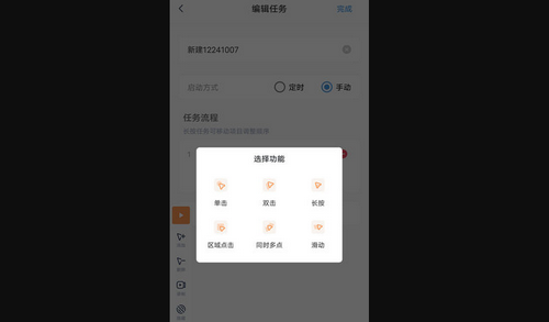 闪指连点器手机版