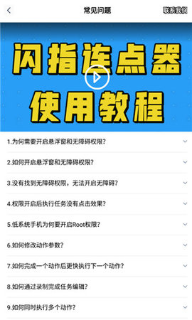 闪指连点器手机版