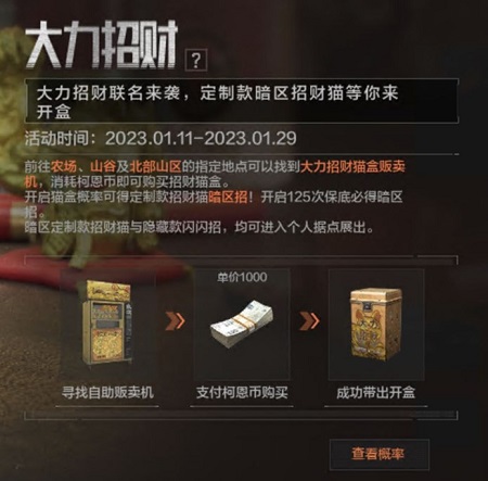 暗区突围大力招财活动怎么玩 大力招财活动玩法攻略