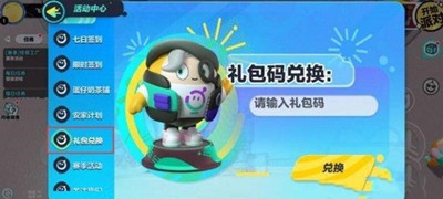 蛋仔派对1600纤维兑换码大全 蛋仔派对1600纤维怎么兑换
