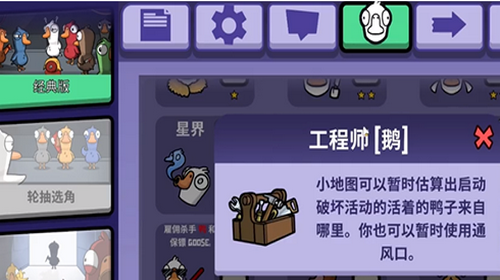 鹅鸭杀工程师可以躲哪里?鹅鸭杀工程师技能CD多少秒?