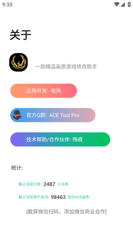 ACE画质助手破解版(免任务答案)
