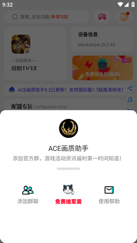 ACE画质助手破解版(免任务答案)