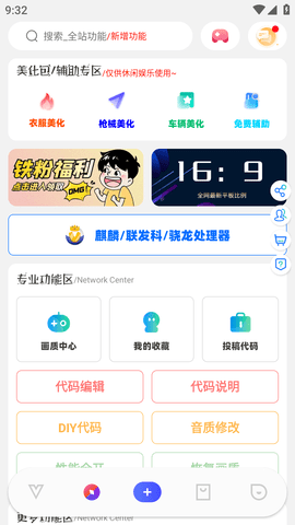 ACE画质助手破解版(免任务答案)