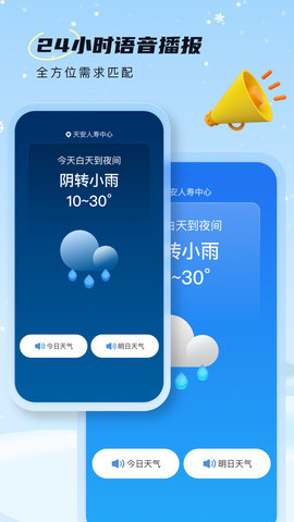 雪融天气App手机版