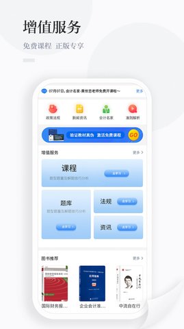 中财云知App安卓版