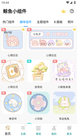 鲸鱼小组件破解版