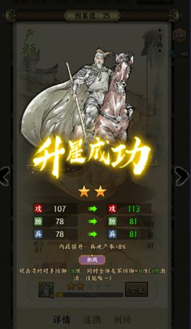 名将之弈武将怎么升星 名将之弈武将升星的方法介绍