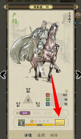 名将之弈武将怎么升星 名将之弈武将升星的方法介绍