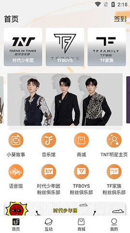 TF家族Fanclub官方正版下载