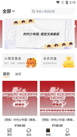 TF家族Fanclub官方正版下载