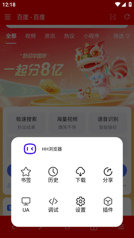 HH浏览器APP官方版2023