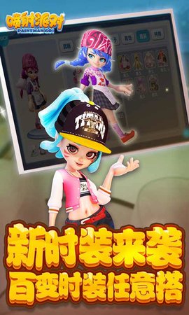 喷射派对3D涂鸦射击手游安卓版