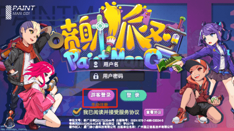 喷射派对3D涂鸦射击手游安卓版