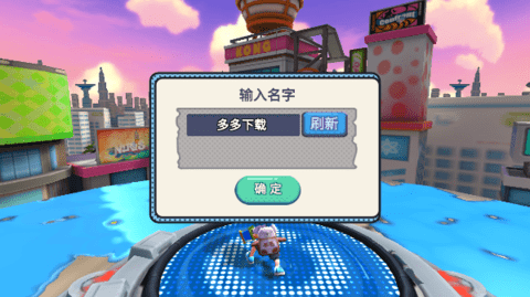 喷射派对3D涂鸦射击手游安卓版