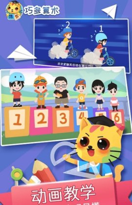 巧多算术App安卓版