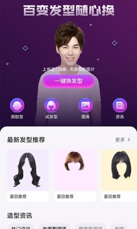 美发相机App手机版
