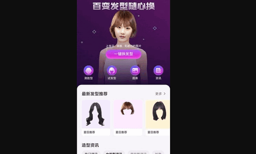 美发相机App手机版