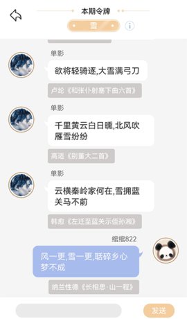 相思词App手机版