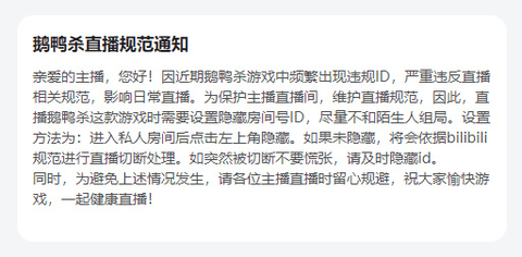 鹅鸭杀将全网禁播?鹅鸭杀为什么不让播