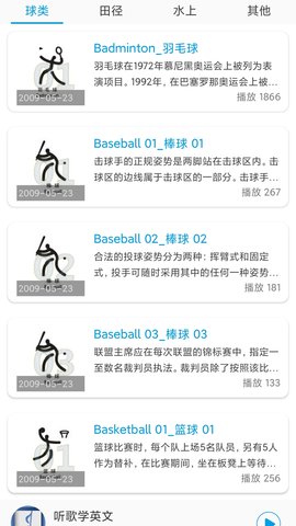 听歌学英文App安卓版