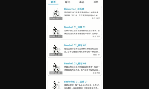 听歌学英文App安卓版