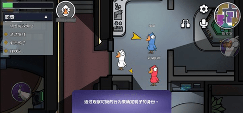 鹅鸭杀透视辅助正版