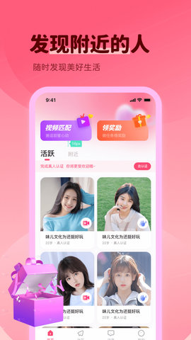 附近伴爱App手机版