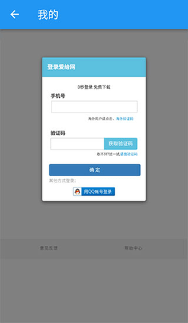 爱给网最新破解版