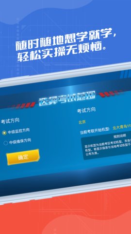 消考实操模拟软件App安卓版