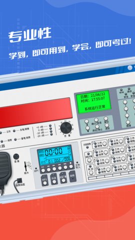 消考实操模拟软件App安卓版
