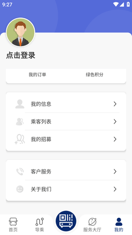 榆林公交(线路查询)APP