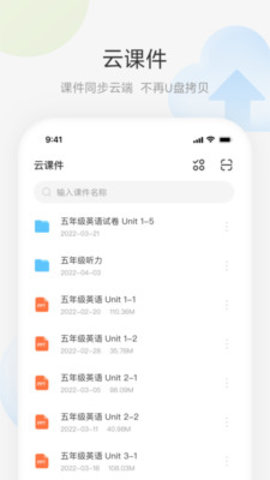 艺云移动授课助手App安卓版