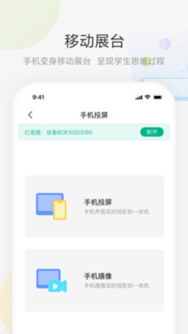 艺云移动授课助手App安卓版