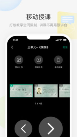 艺云移动授课助手App安卓版